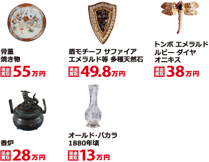 骨董品・アンティーク