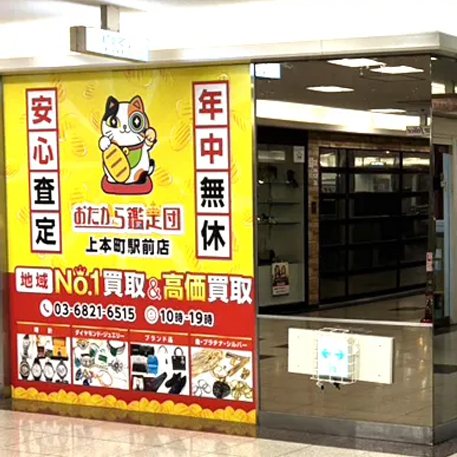 上本町駅前店